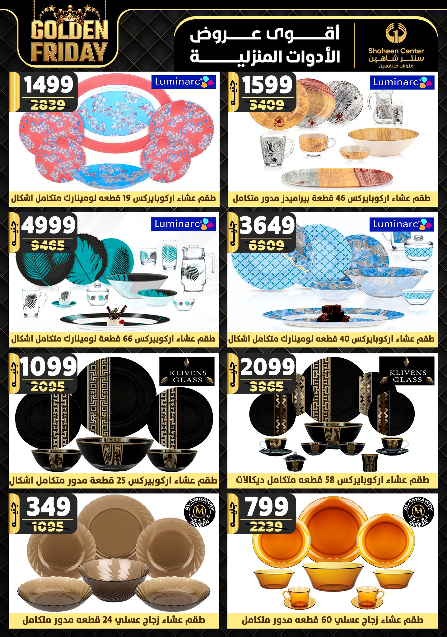 shaheen-center offers from 5dec to 11dec 2024 عروض سنتر شاهين من 5 ديسمبر حتى 11 ديسمبر 2024 صفحة رقم 34